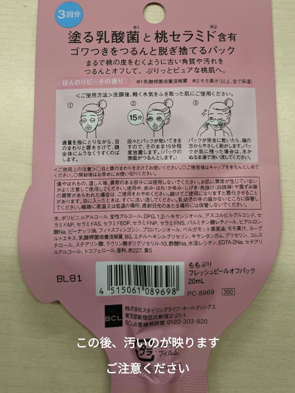 ももぷり フレッシュピールオフパック/ももぷり/ピーリングを使ったクチコミ（2枚目）