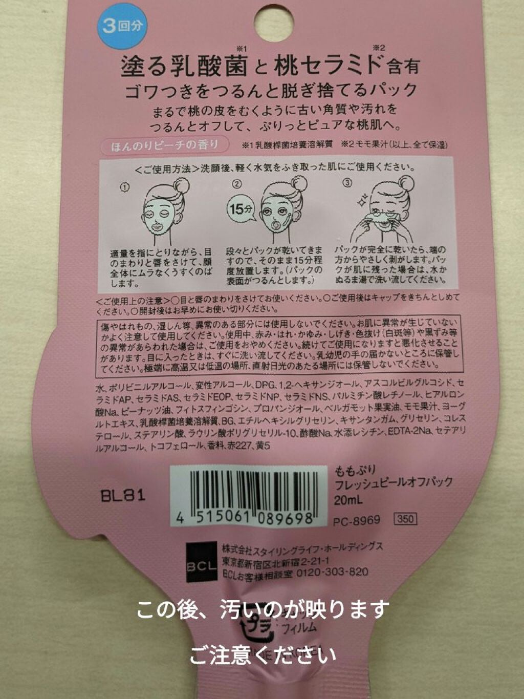 ももぷり フレッシュピールオフパック/ももぷり/ピーリングを使ったクチコミ(2枚目)