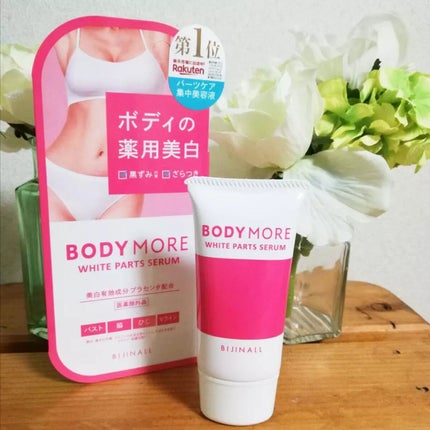 ホワイトパーツセラム/BODY MORE/デリケートゾーンケアを使ったクチコミ(1枚目)