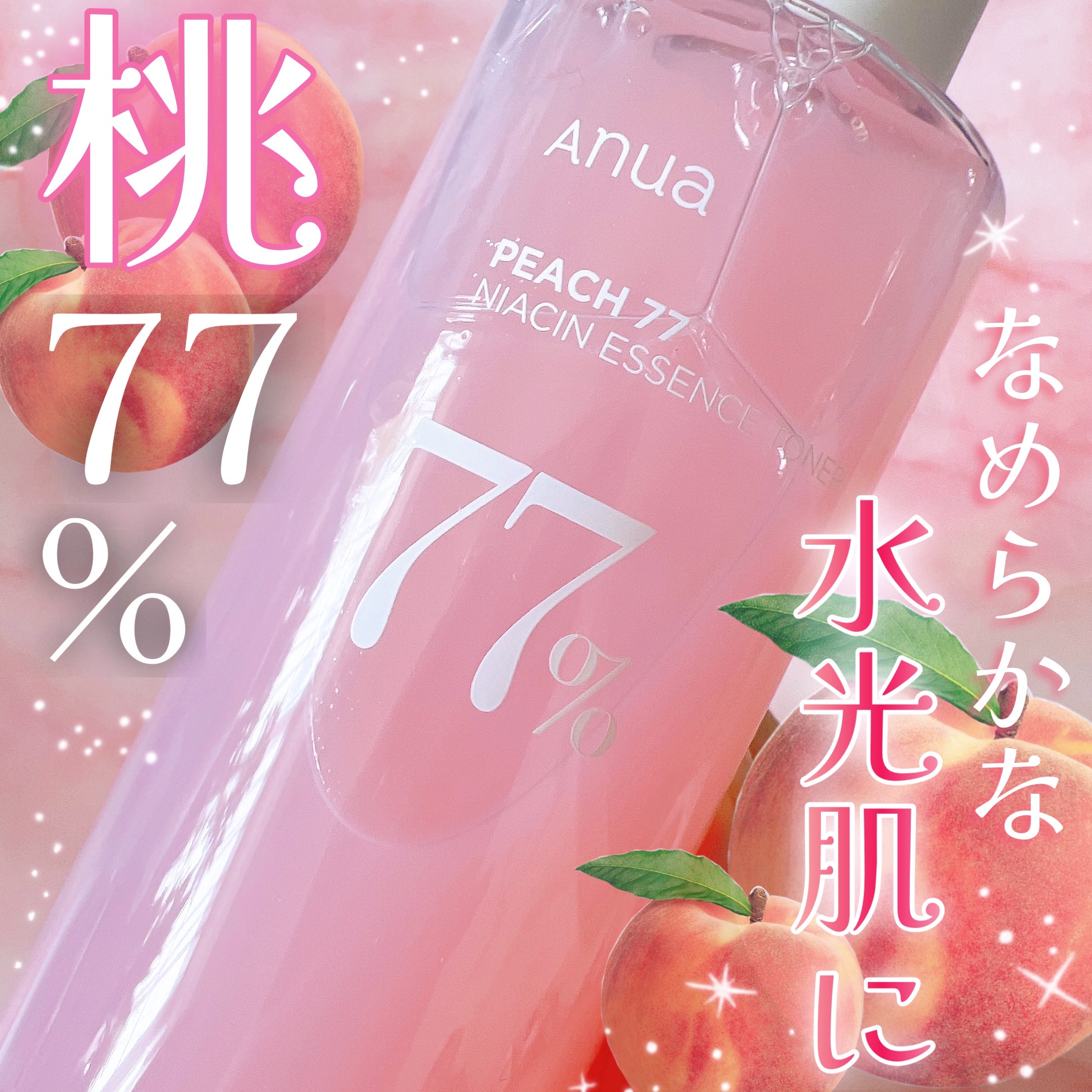 桃77％ナイアシンエッセンストナー 250ml/Anua/化粧水を使ったクチコミ（1枚目）