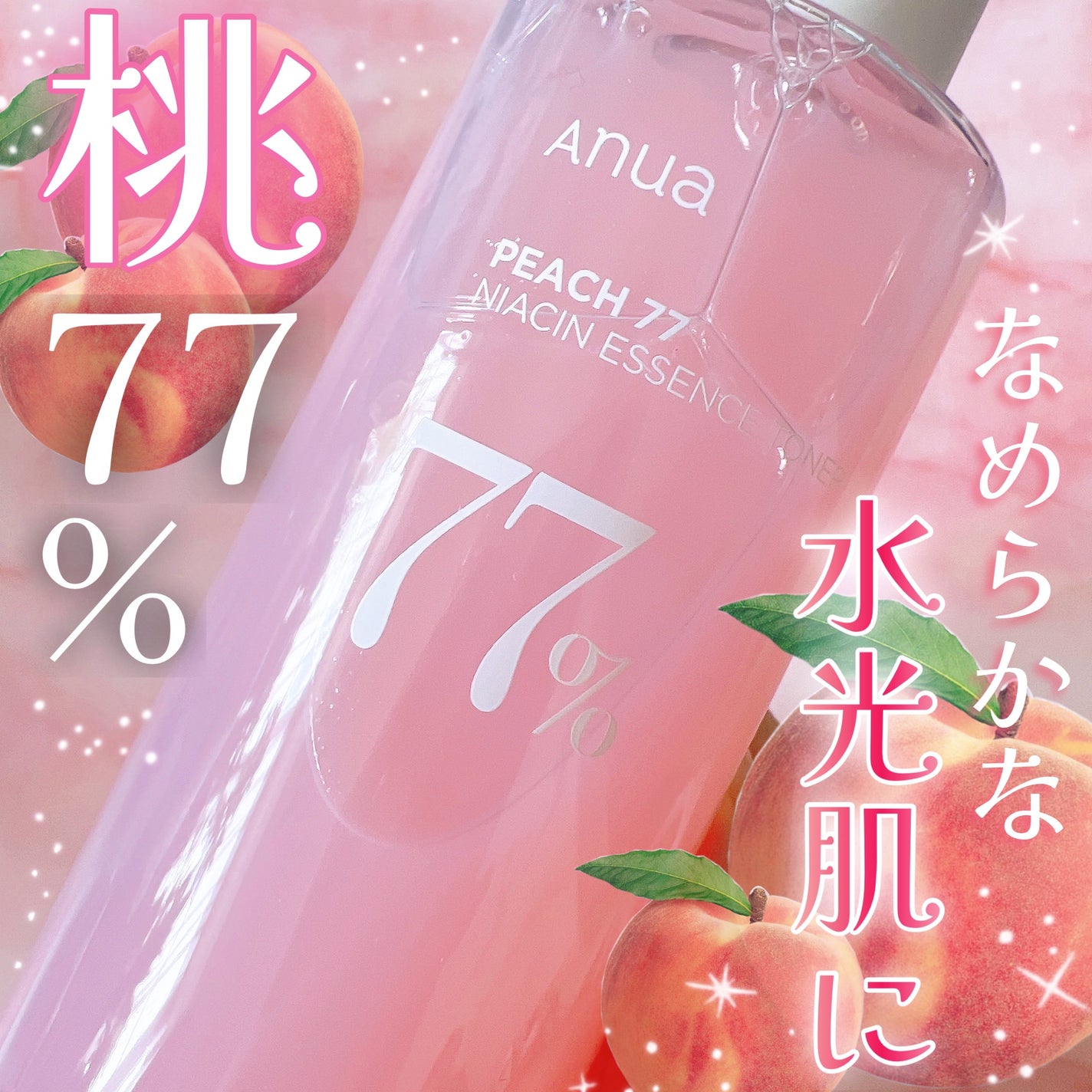 桃77%ナイアシンエッセンストナー 250ml/Anua/化粧水を使ったクチコミ(1枚目)