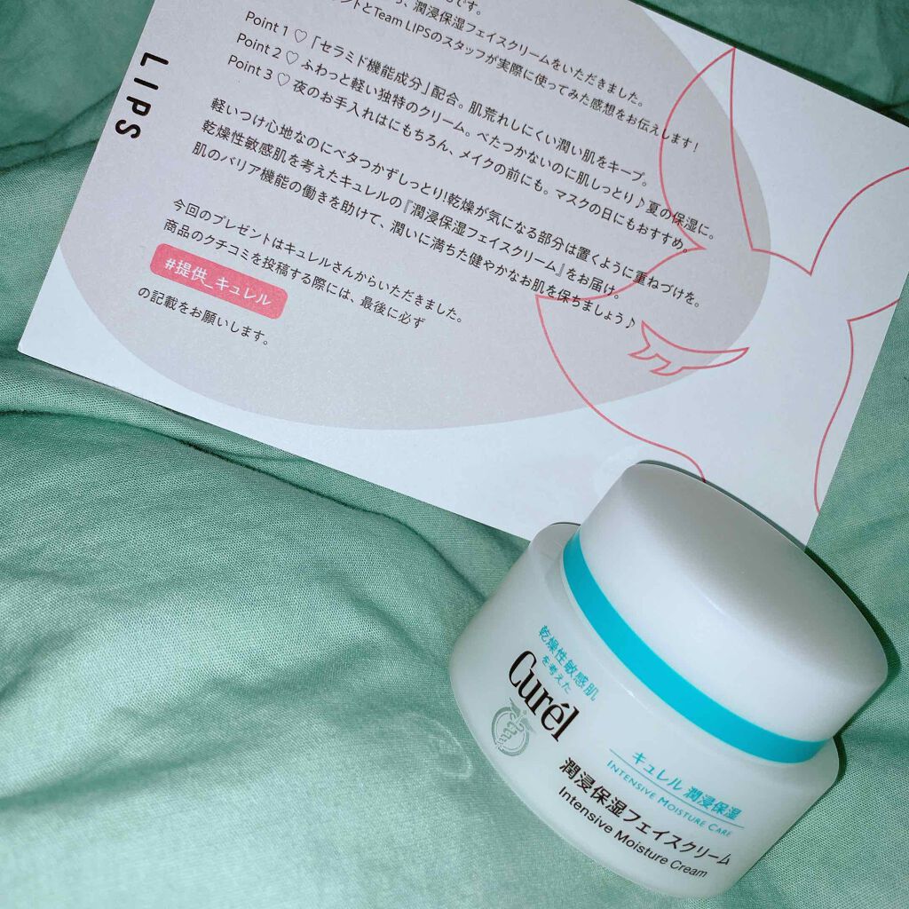 潤浸保湿 フェイスクリーム/キュレル/フェイスクリームを使ったクチコミ（1枚目）