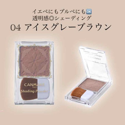 シェーディングパウダー/キャンメイク/シェーディングを使ったクチコミ(1枚目)
