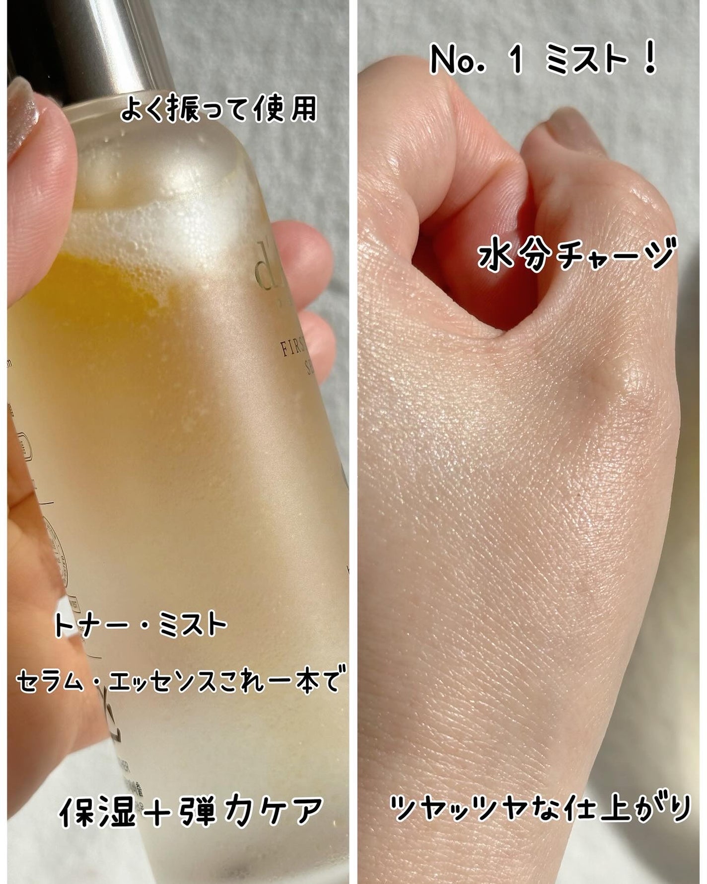 ダルバ ホワイトトリュフファーストスプレーセラム/ダルバ/ミスト状化粧水を使ったクチコミ(9枚目)