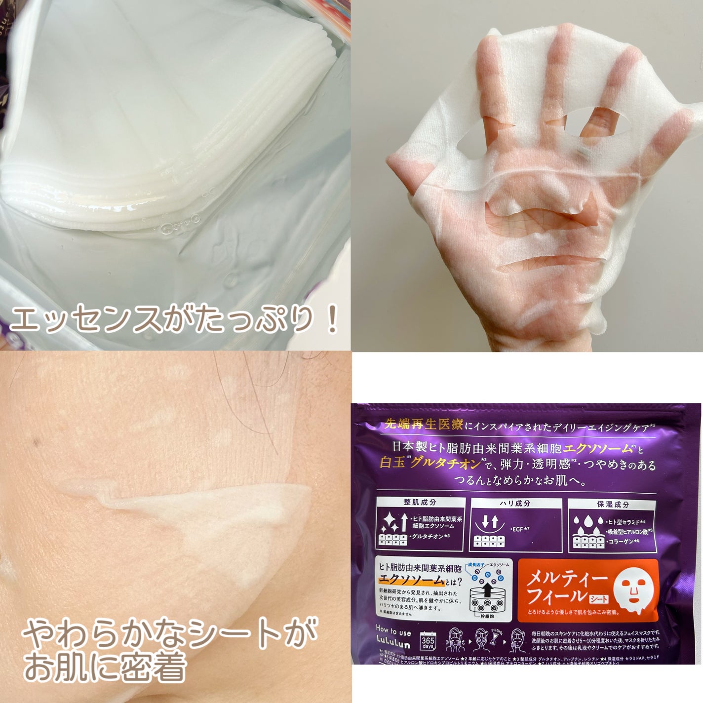 ルルルン ハイドラ EX マスク/ルルルン/シートマスク・パックを使ったクチコミ(2枚目)