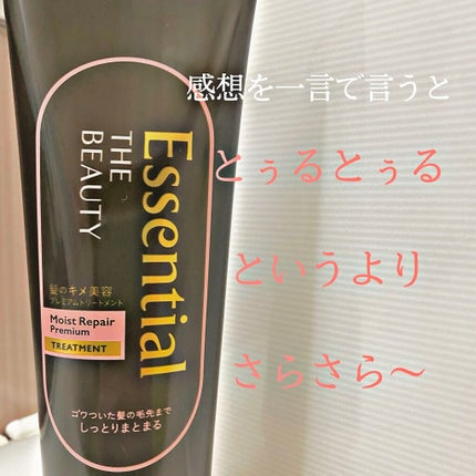 THE BEAUTY 髪のキメ美容プレミアムトリートメント<モイストリペアプレミアム>/エッセンシャル/洗い流すヘアトリートメントを使ったクチコミ(1枚目)