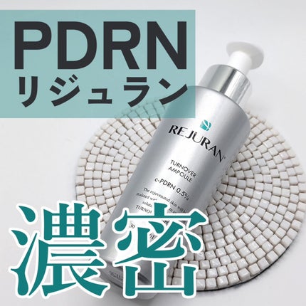 ターンオーバーアンプル/REJURAN COSMETICS/美容液を使ったクチコミ(1枚目)