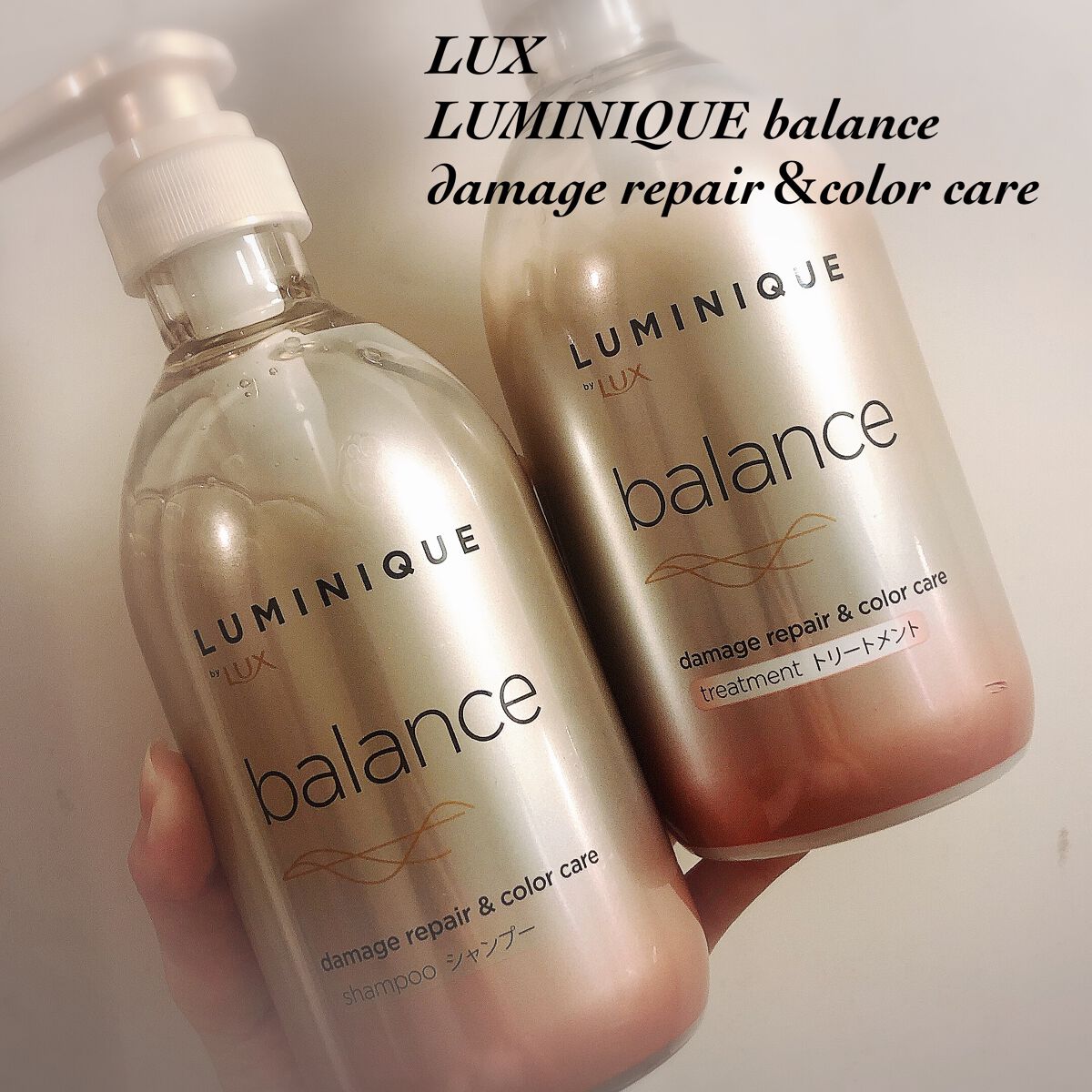 ルミニーク バランス モイストリペア シャンプー/トリートメント/LUX/市販シャンプーを使ったクチコミ(1枚目)