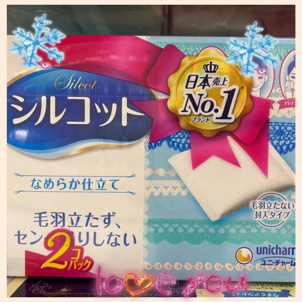 シルコットなめらか仕立て/シルコット/コットンを使ったクチコミ(1枚目)