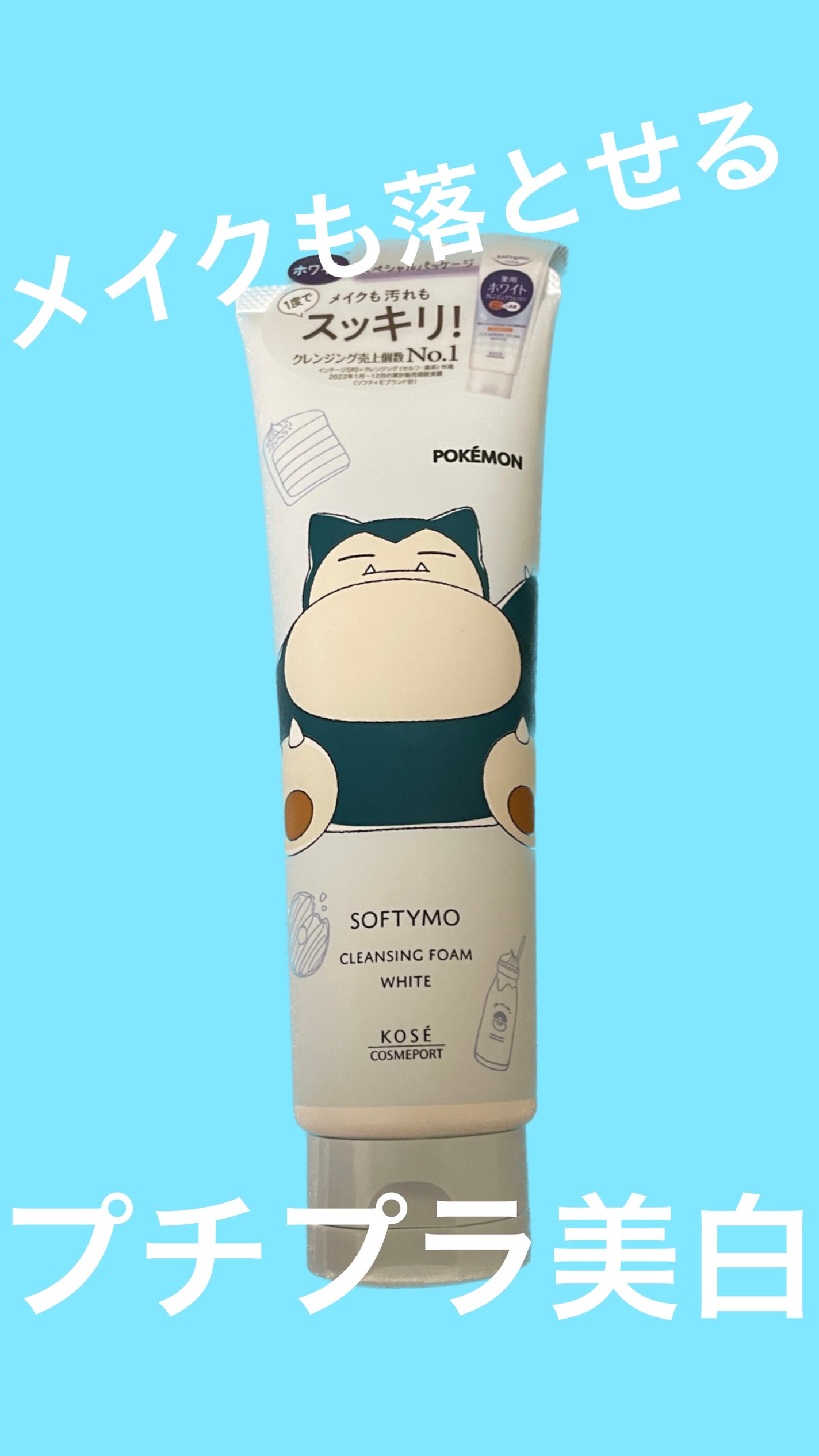 ソフティモ 薬用ホワイト クレンジングウォッシュ/ソフティモ/洗顔フォームを使ったクチコミ(1枚目)