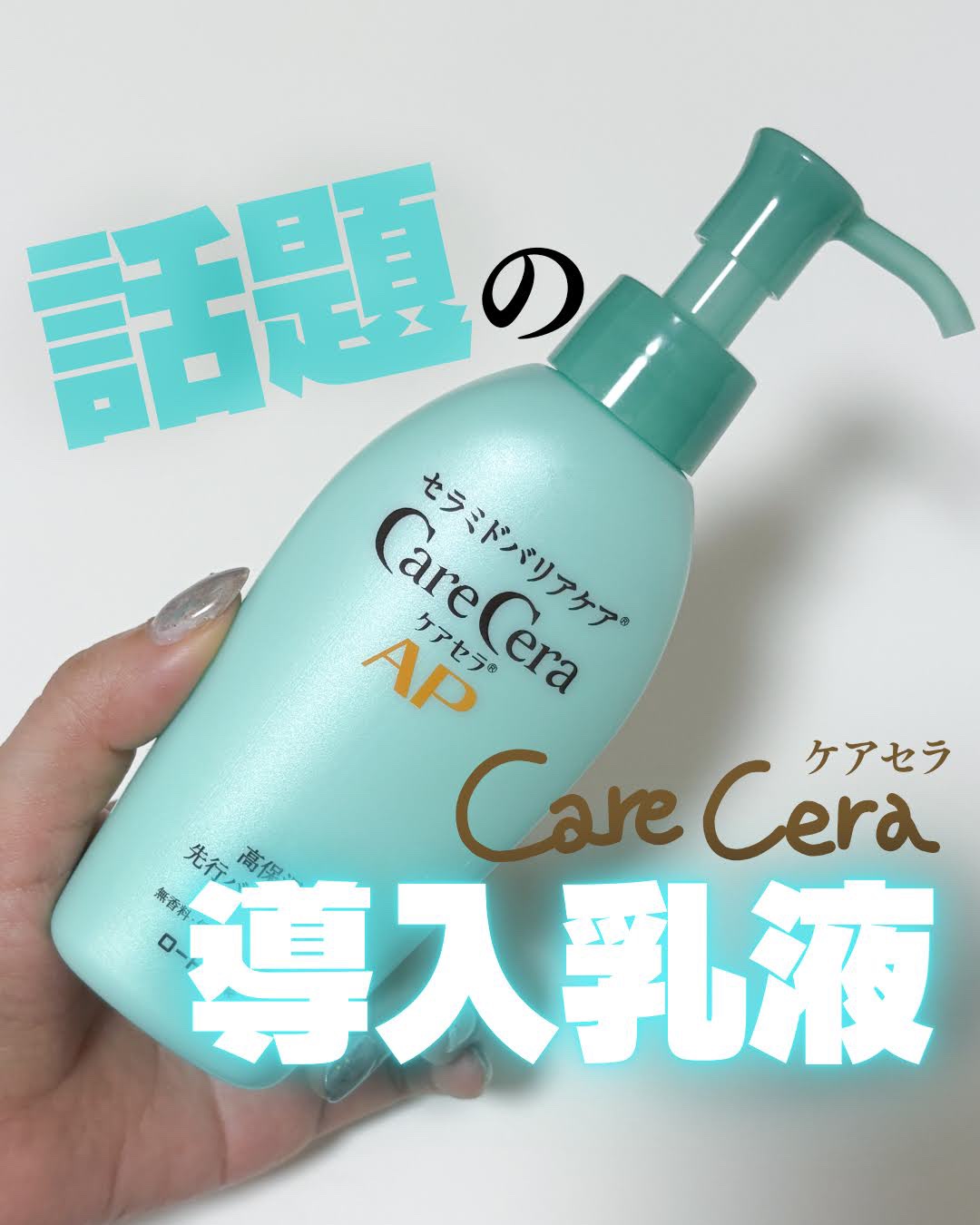 ケアセラ APフェイス＆ボディ乳液/ケアセラ/ボディミルクを使ったクチコミ（1枚目）