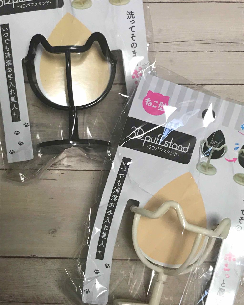 3Dパフスタンド/セリア/その他化粧小物を使ったクチコミ(1枚目)