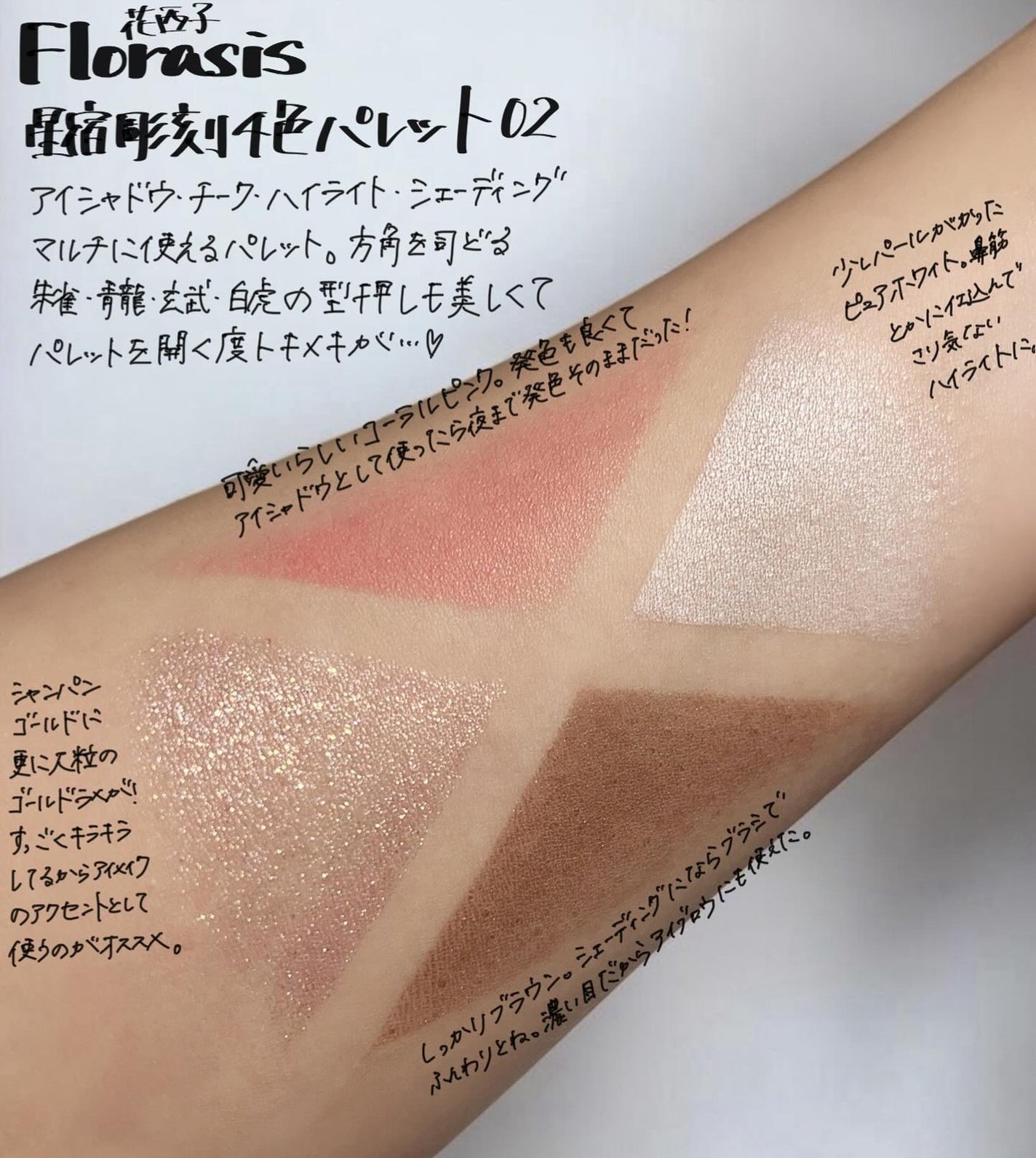星宿彫刻 4色パレット/花西子/マルチパレットを使ったクチコミ(1枚目)