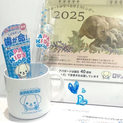 アパガード アパガード アパキッズ(ラムネ)のクチコミ「美白歯みがきアパガード【(株)サンギ公式】 @apagard_pr 様のPCにていただいきまし.....」(1枚目)