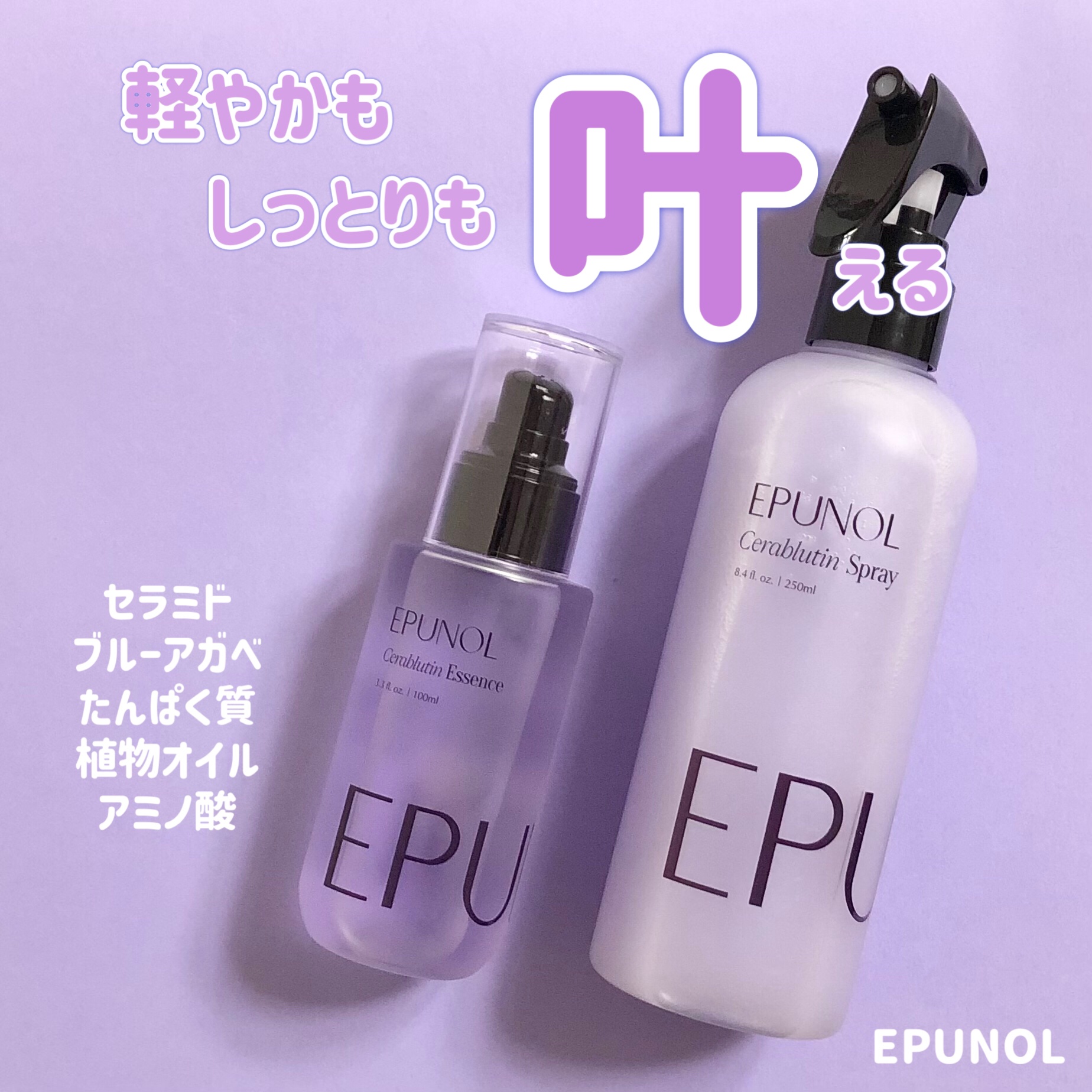 セラブルーチンエッセンス/Epunol/アウトバストリートメントを使ったクチコミ（1枚目）