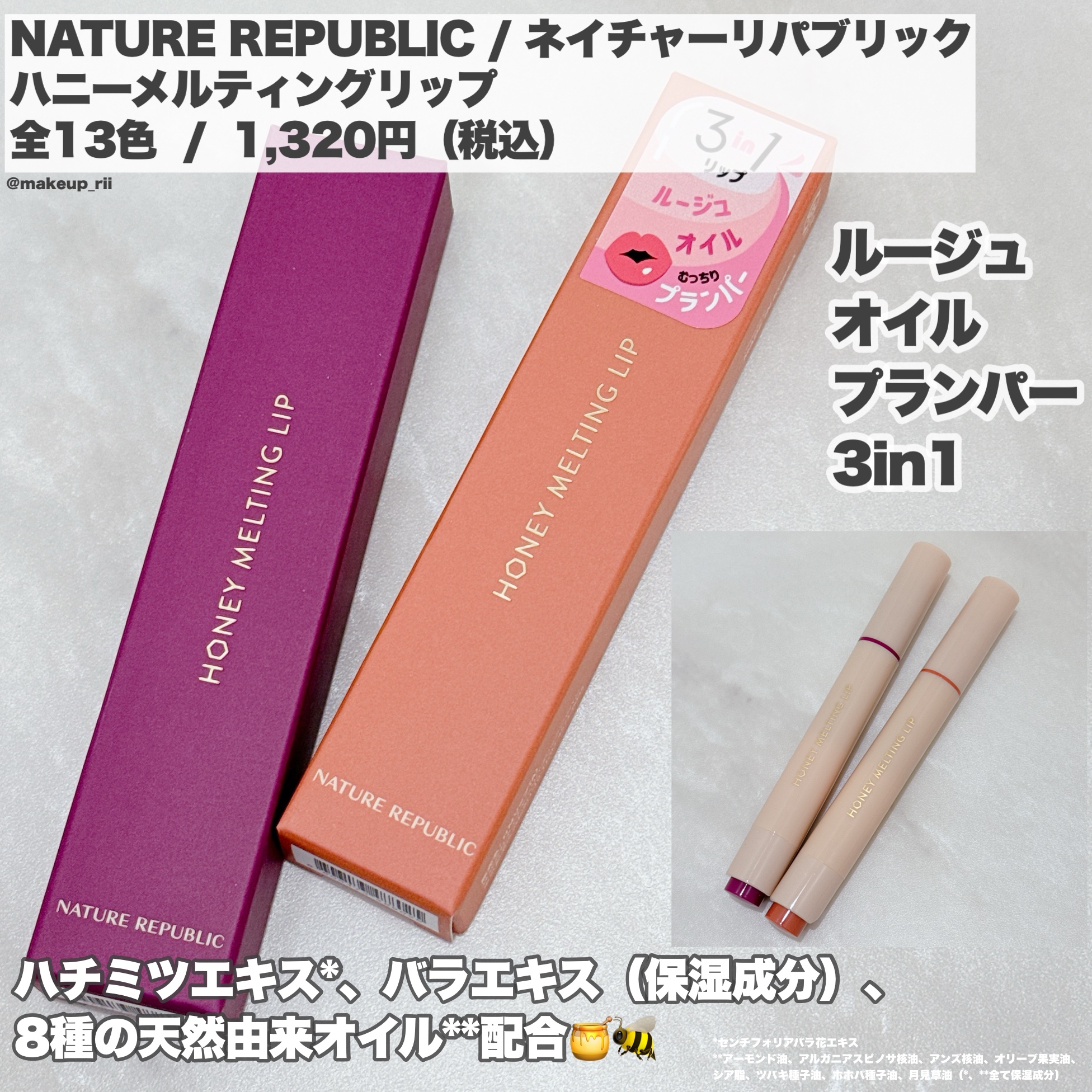 ハニーメルティングリップ/ネイチャーリパブリック/口紅を使ったクチコミ（2枚目）