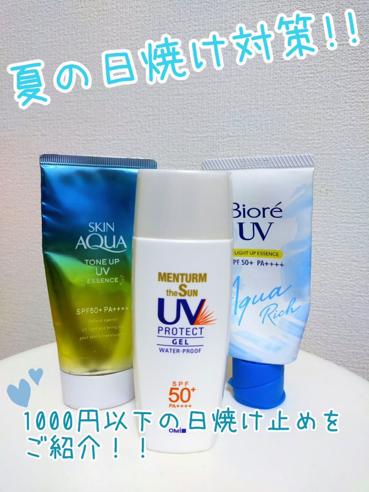 スキンアクア スーパーモイスチャージェル/スキンアクア/日焼け止めジェルを使ったクチコミ（1枚目）