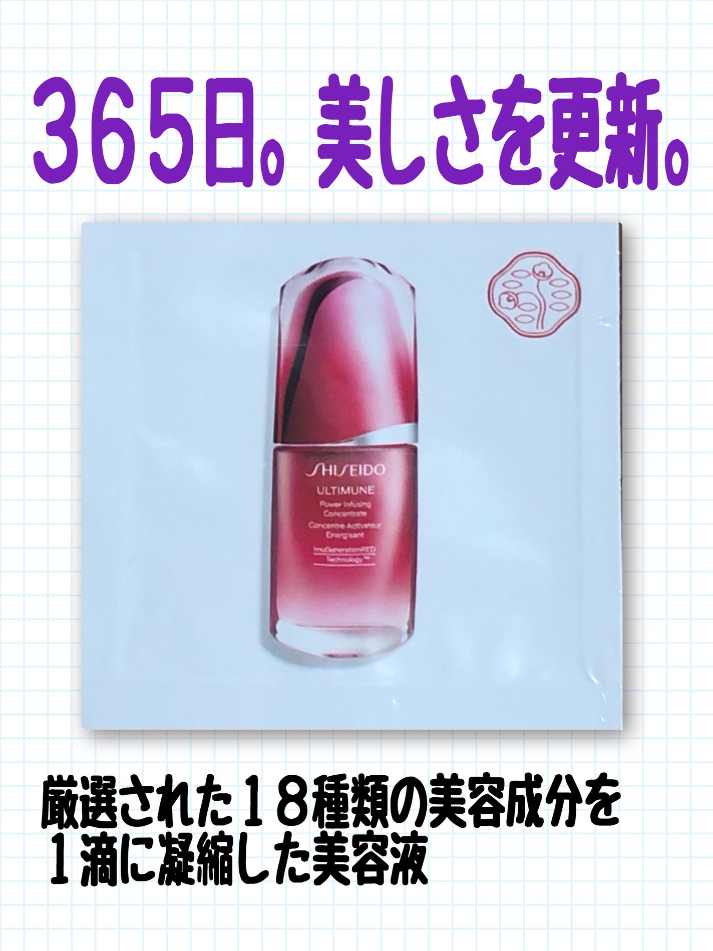 アルティミューン パワライジング コンセントレート Ⅲn/SHISEIDO/美容液を使ったクチコミ(1枚目)