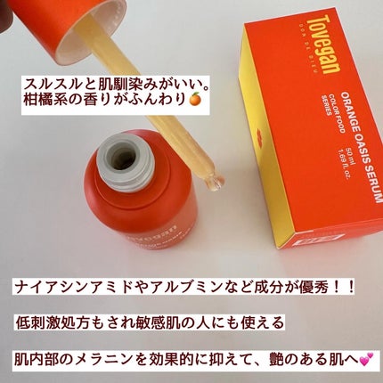 カラーフードシリーズオレンジオアシスセラム/Tovegan/美容液を使ったクチコミ(2枚目)