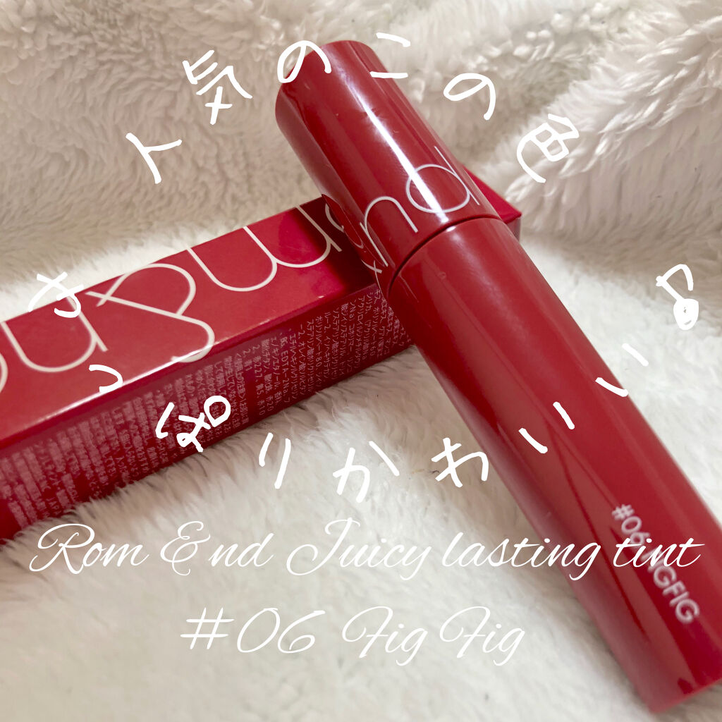 ジューシーラスティングティント/rom&nd/リップティントを使ったクチコミ（1枚目）