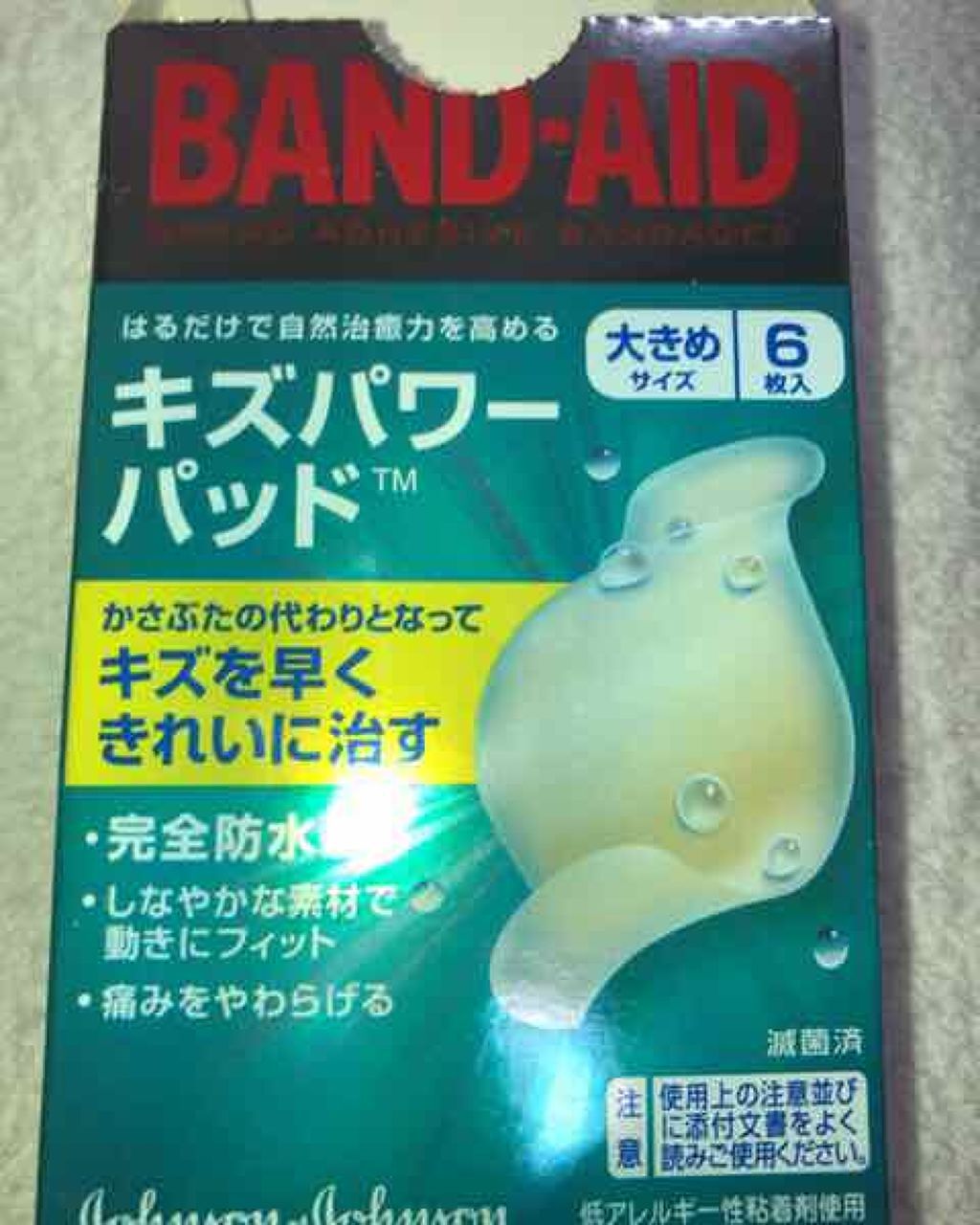 キズパワーパッド/バンドエイド/その他を使ったクチコミ(1枚目)