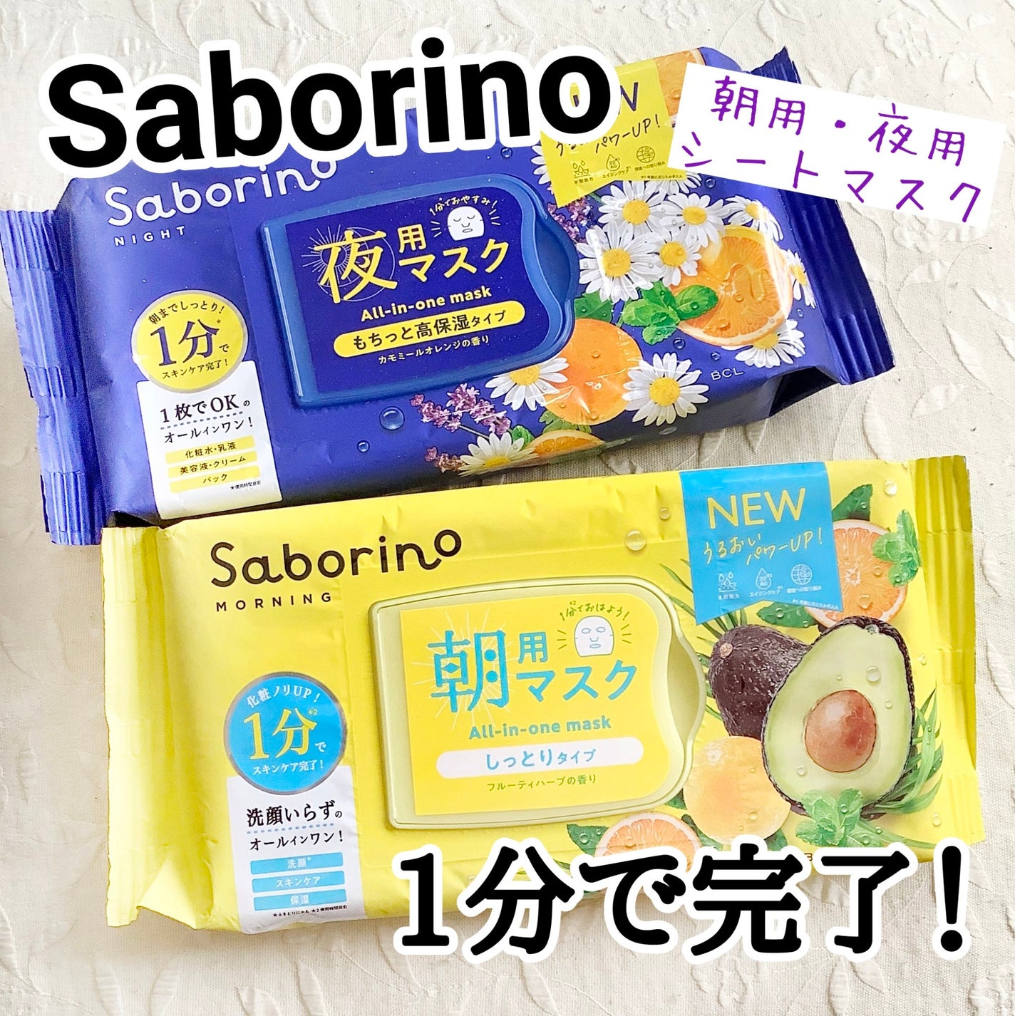 目ざまシート ひきしめタイプ/サボリーノ/シートマスク・パックを使ったクチコミ(1枚目)