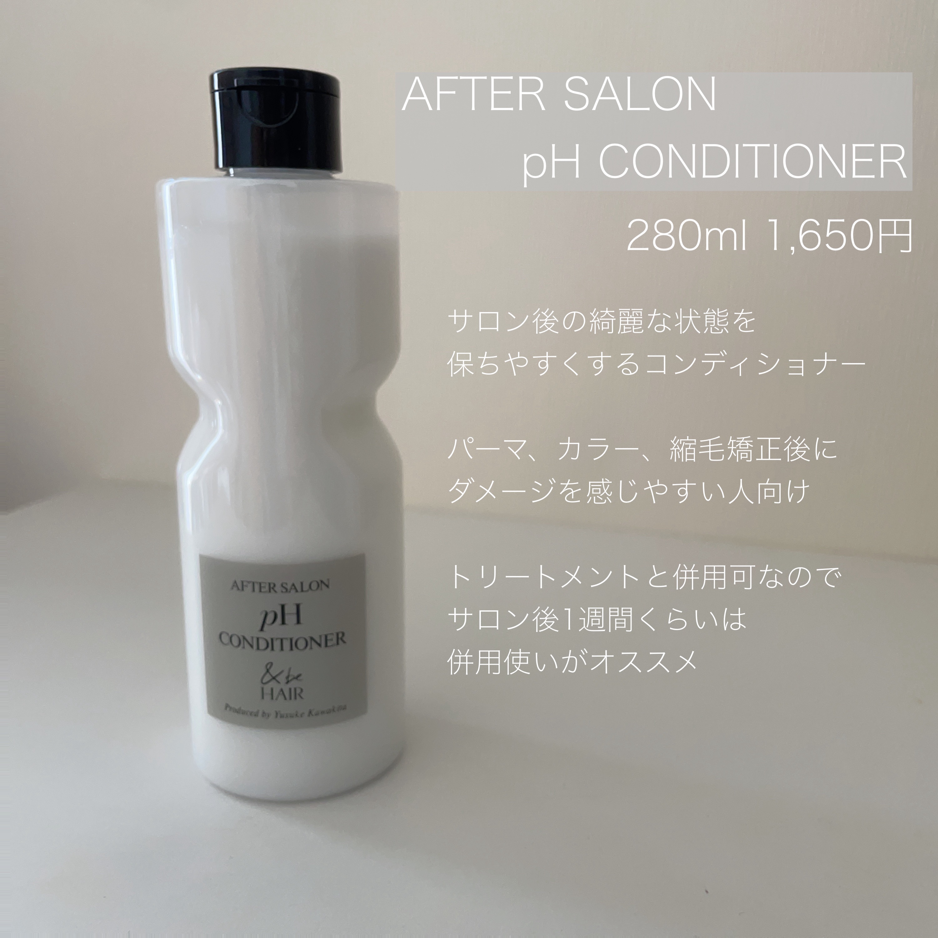 &be HAIR &be アフターサロンpHコンディショナーのクチコミ「.
&be HAIR

最近(発売日曖昧)発売された&beのシャントリ

多毛、剛毛、癖毛、痛.....」（3枚目）