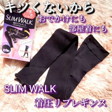 着圧リブレギンス/SLIMWALK/ボディグッズを使ったクチコミ（1枚目）