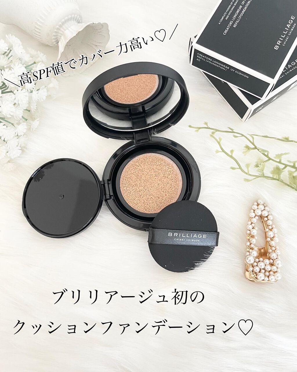 クリエイターズ ロングウェア UV クッション/ブリリアージュ/クッションファンデーションを使ったクチコミ(1枚目)
