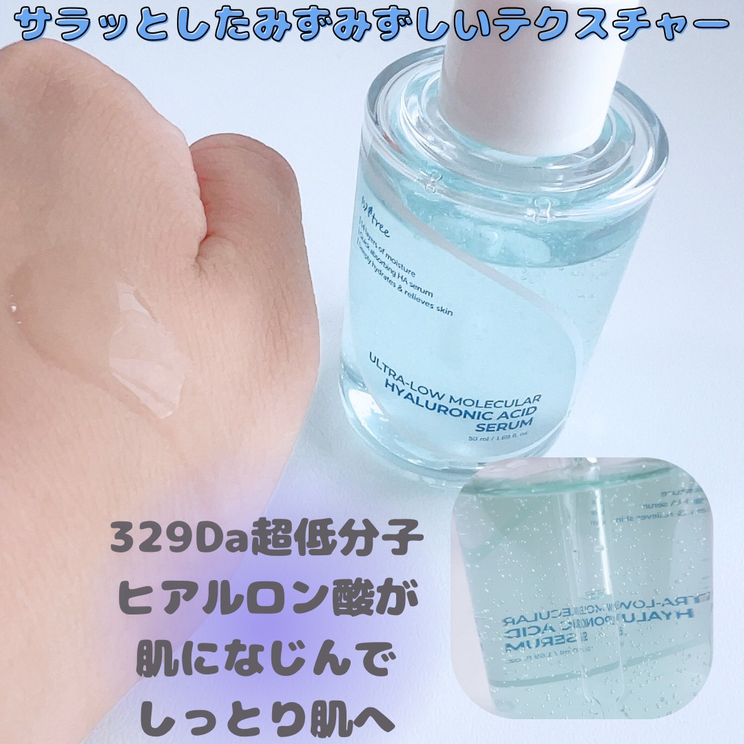 超低分子ヒアルロン酸セラム/Isntree/美容液を使ったクチコミ（2枚目）