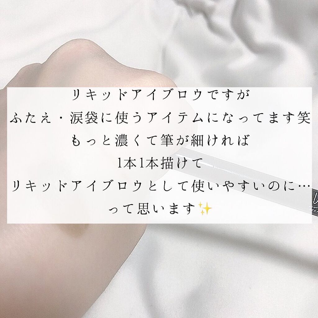リキッドアイブロウ/U R GLAM/リキッドアイブロウを使ったクチコミ(5枚目)