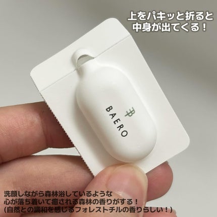 メンテナンスクレンザー/BAERO/スクラブ・ゴマージュを使ったクチコミ(4枚目)