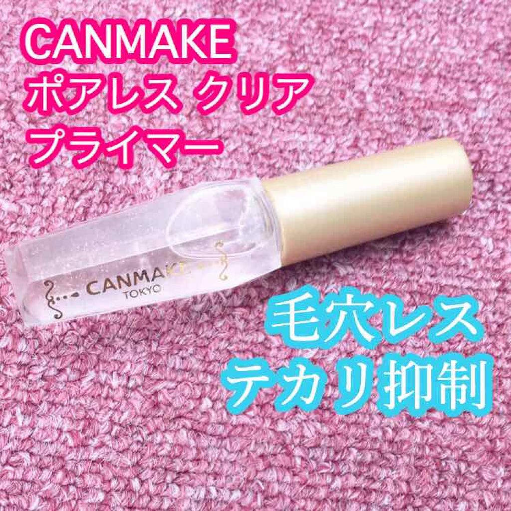 ポアレスクリアプライマー/キャンメイク/化粧下地を使ったクチコミ(1枚目)