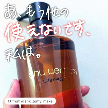 アルティム8∞ スブリム ビューティ クレンジング オイルn/shu uemura/オイルクレンジングを使ったクチコミ(1枚目)