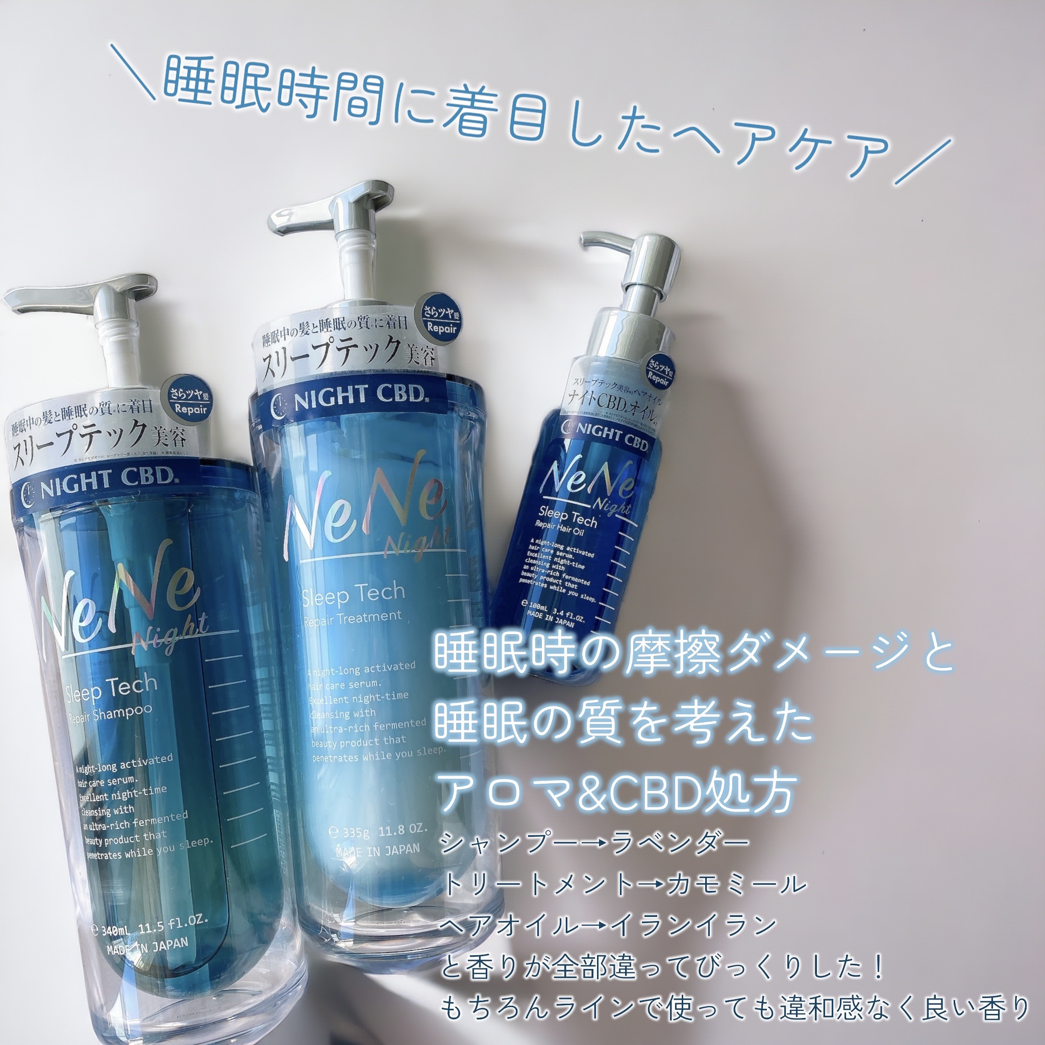 スリープテック リペア ヘアオイル/NeNe Night/ヘアオイルを使ったクチコミ（1枚目）