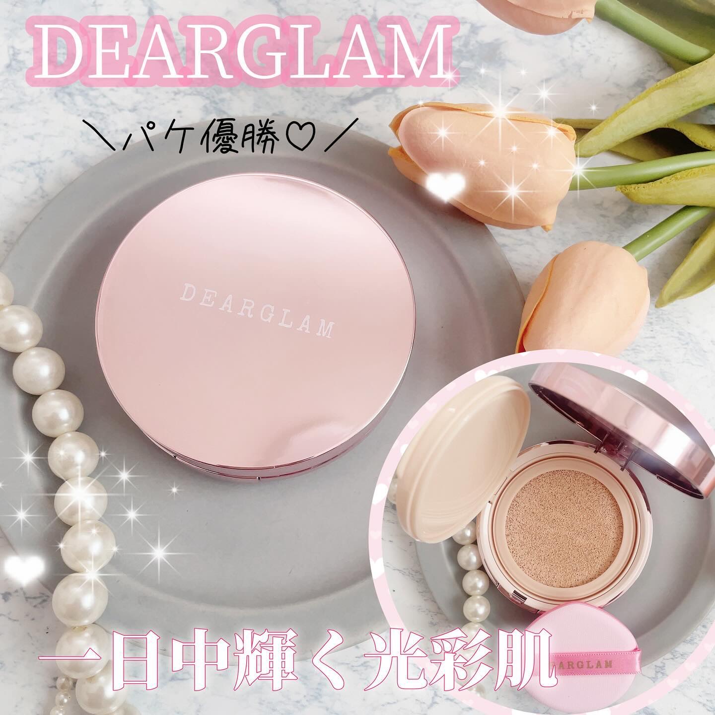 グローアンプルクッションファンデーション/dearglam/クッションファンデーションを使ったクチコミ（1枚目）