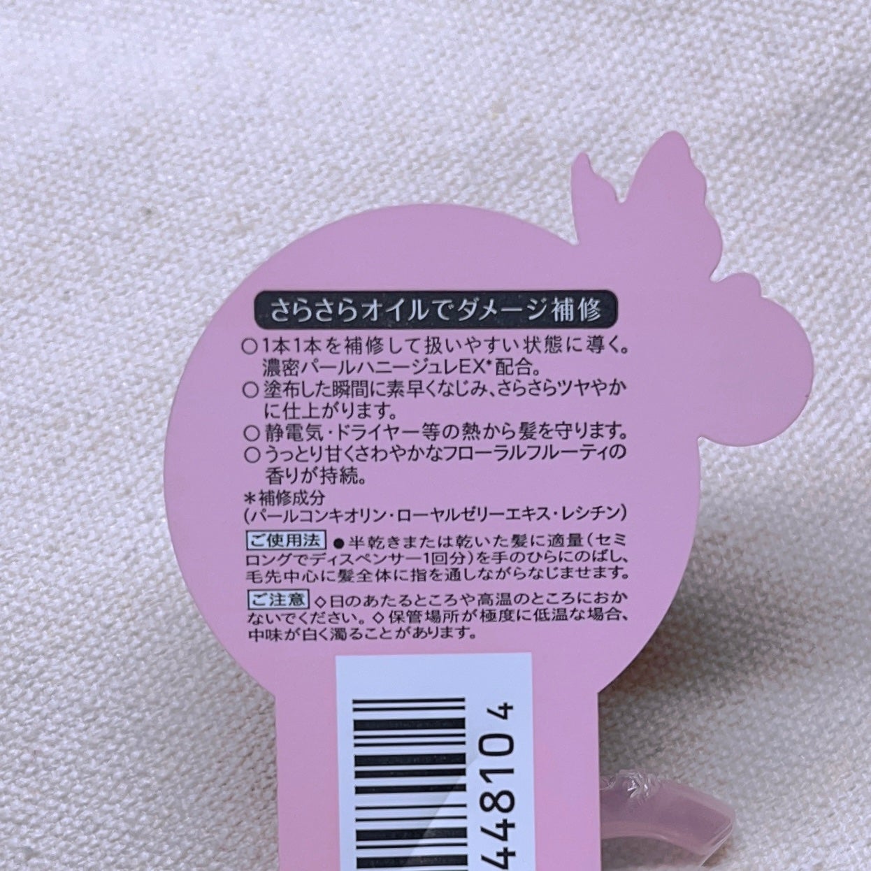 ヘアオイル EX/MACHERIE/ヘアオイルを使ったクチコミ(4枚目)