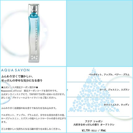 ホワイトコットンの香り オードトワレ/アクアシャボン/香水(レディース)を使ったクチコミ(4枚目)