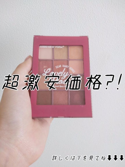 ディアダイアリー・ラブリームード/KISS NEW YORK/アイシャドウパレットを使ったクチコミ(6枚目)