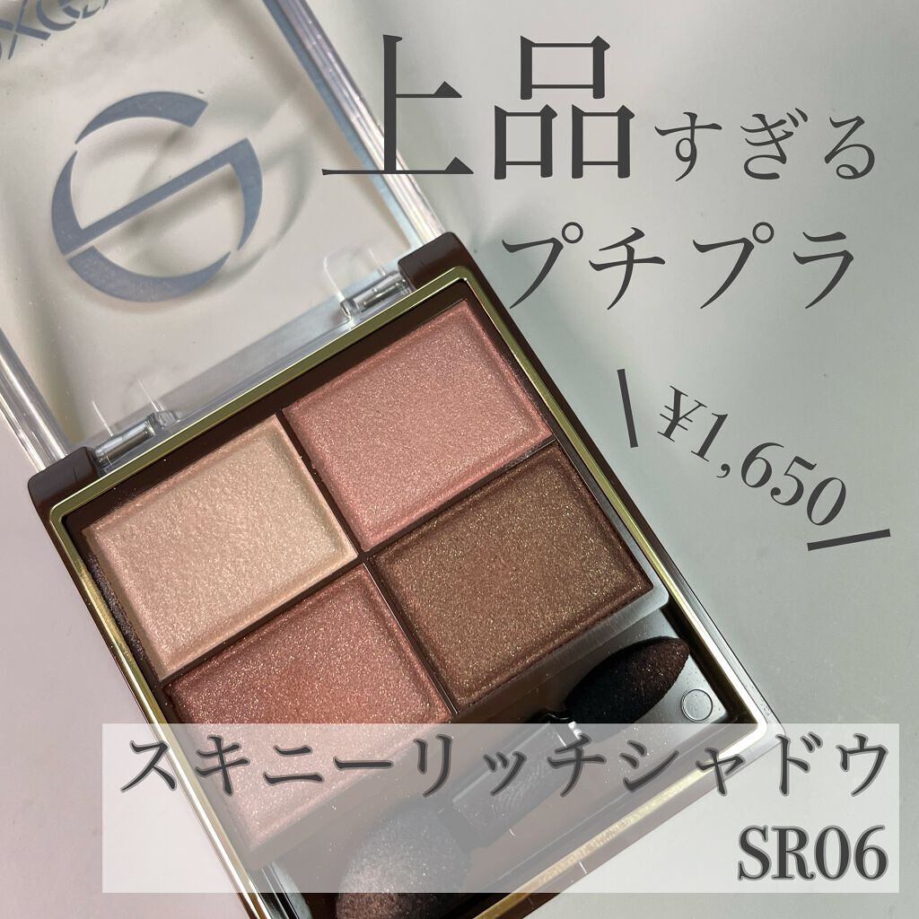 スキニーリッチシャドウ/excel/アイシャドウパレットを使ったクチコミ(1枚目)