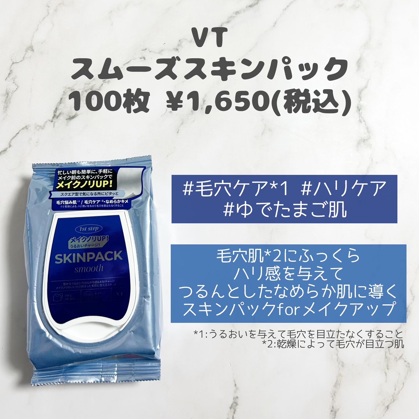 マイルドスキンパック/VT/シートマスク・パックを使ったクチコミ（3枚目）