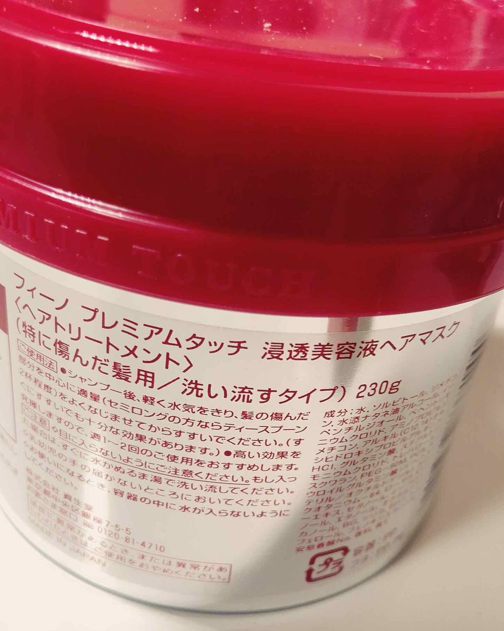 フィーノ　プレミアムタッチ　濃厚美容液ヘアマスク/フィーノ/ヘアマスク・ヘアパックを使ったクチコミ（3枚目）