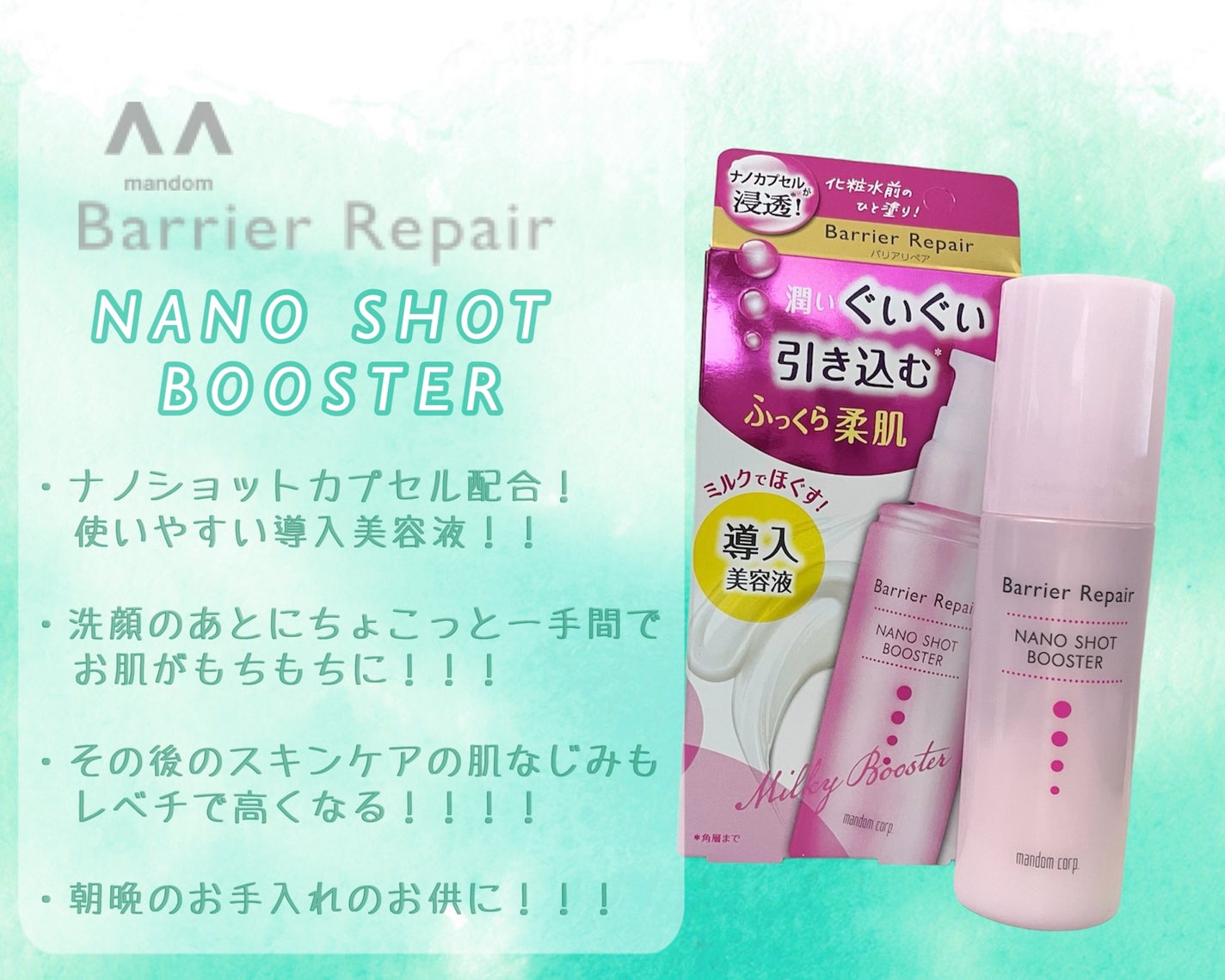 ナノショットブースター/バリアリペア/ブースター・導入液を使ったクチコミ(1枚目)