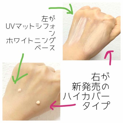 キス マットシフォン UVハイカバーベース/KiSS/化粧下地を使ったクチコミ(2枚目)