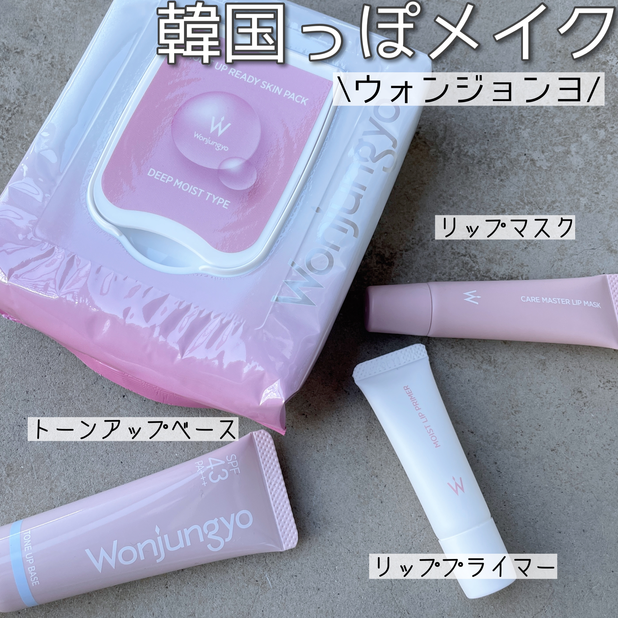 ウォンジョンヨ モイストリッププライマー　/Wonjungyo/リップオイルを使ったクチコミ（1枚目）