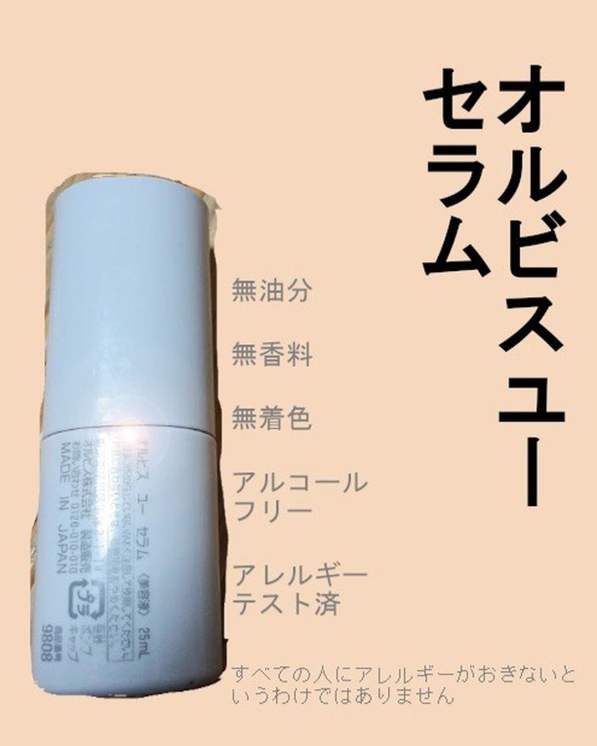 オルビスユー セラム/オルビス/ブースター・導入液を使ったクチコミ（3枚目）