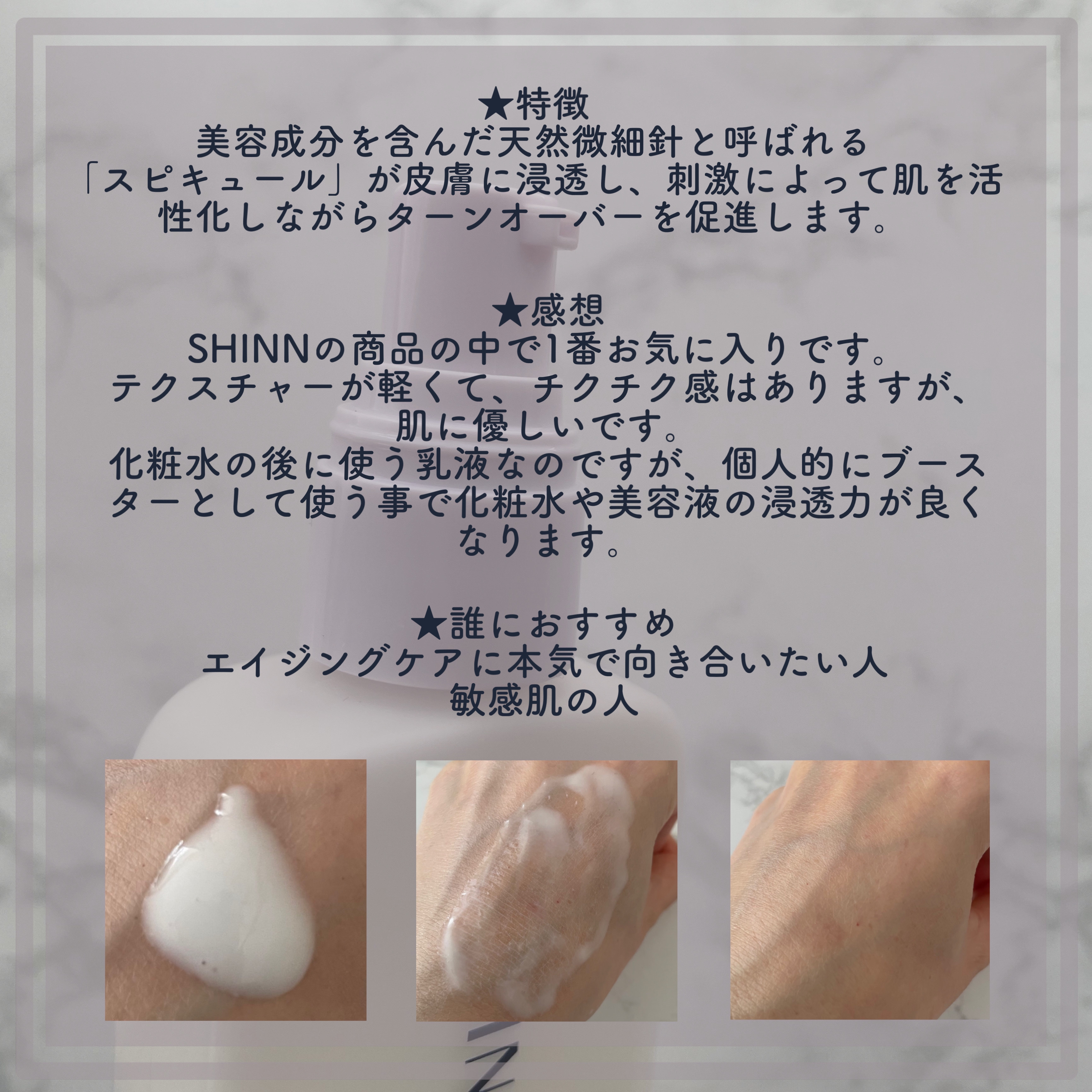 SHINN HALI ミルキーローション/SHINN/乳液を使ったクチコミ（3枚目）