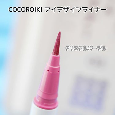 アイデザインライナー/COCOROIKI/リキッドアイライナーを使ったクチコミ（3枚目）