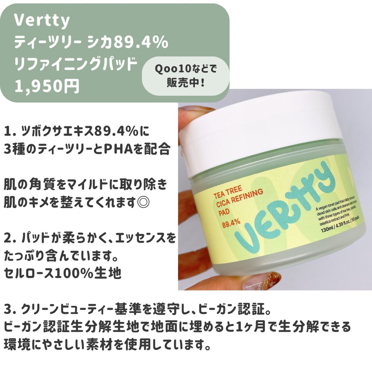 ティーツリー シカ89.4% リファイニングパッド/Vertty/トナーパッドを使ったクチコミ(2枚目)