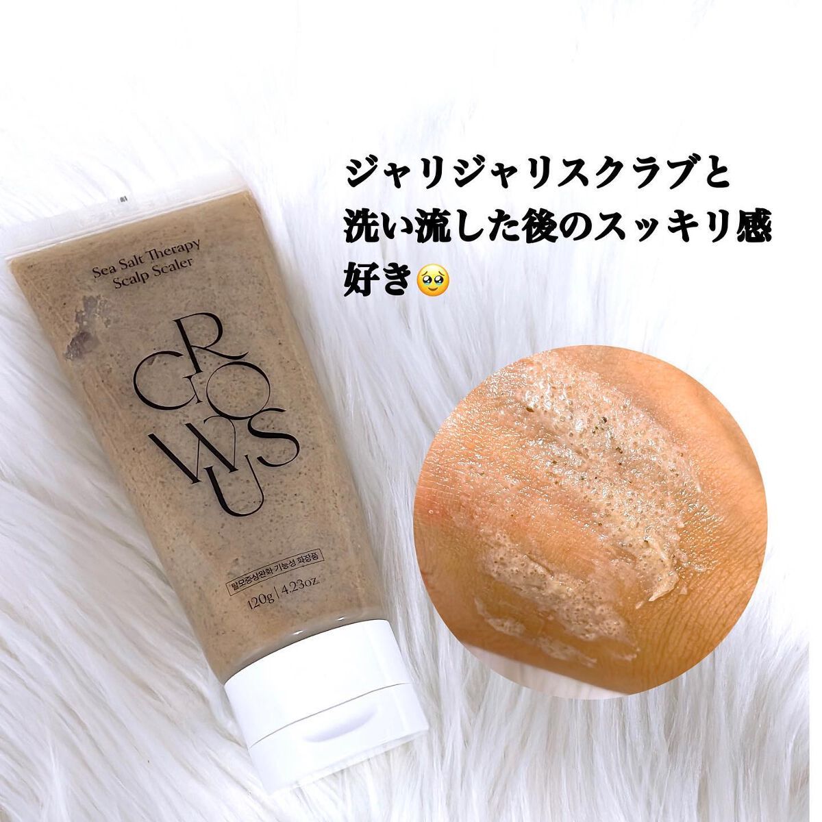 シーソルトセラピースカルプスケーラー/GROWUS/ヘッドスクラブを使ったクチコミ（2枚目）